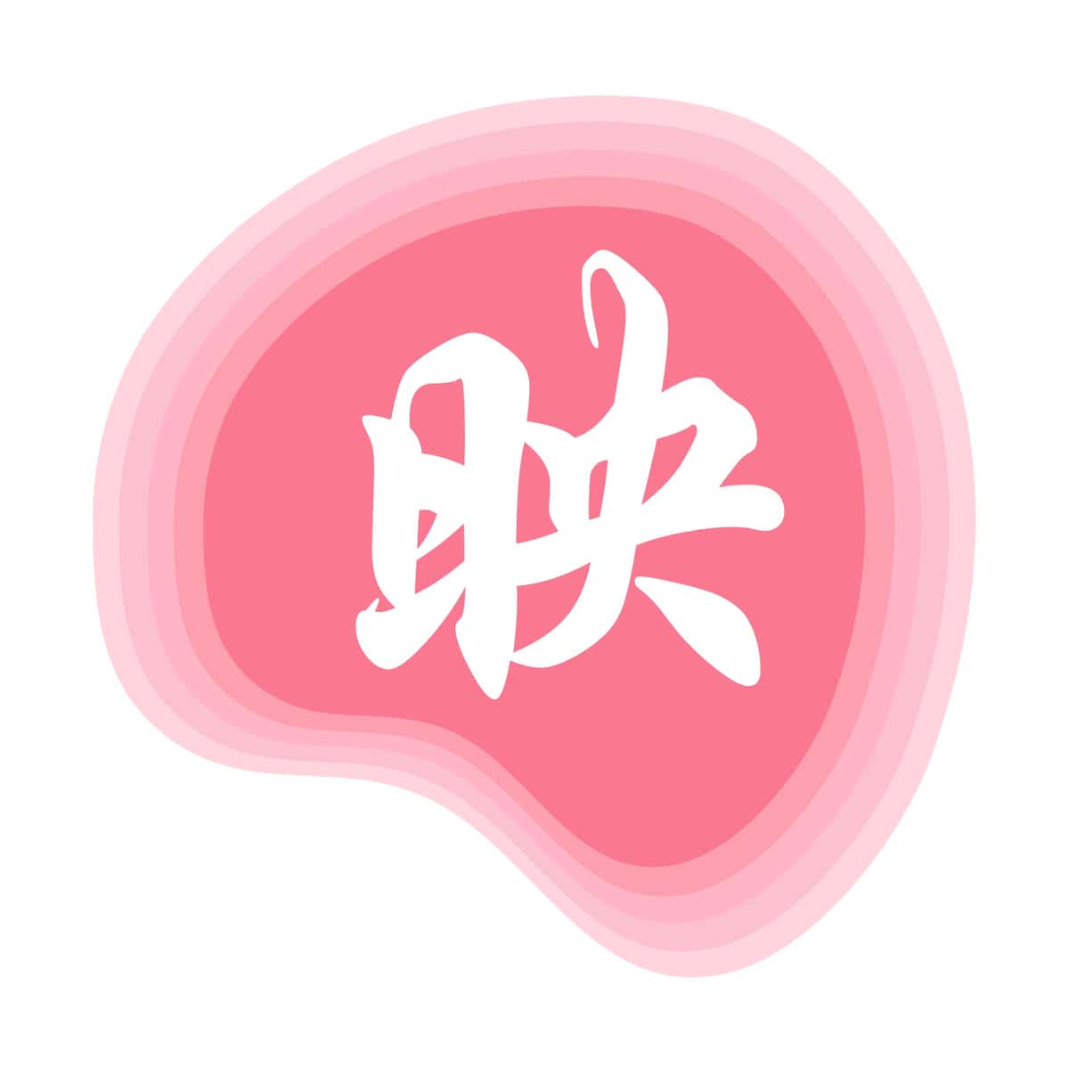 映次元 - 映次元|次元图鉴